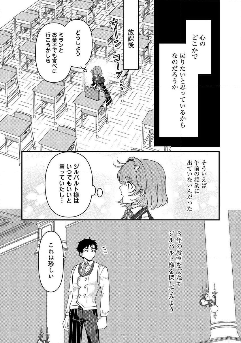 感情を殺すのをやめた元公爵令嬢は、みんなに溺愛されています！@COMIC - 第5話 - Page 16