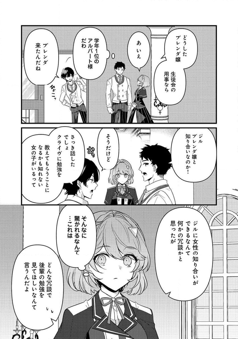 感情を殺すのをやめた元公爵令嬢は、みんなに溺愛されています！@COMIC - 第5話 - Page 17