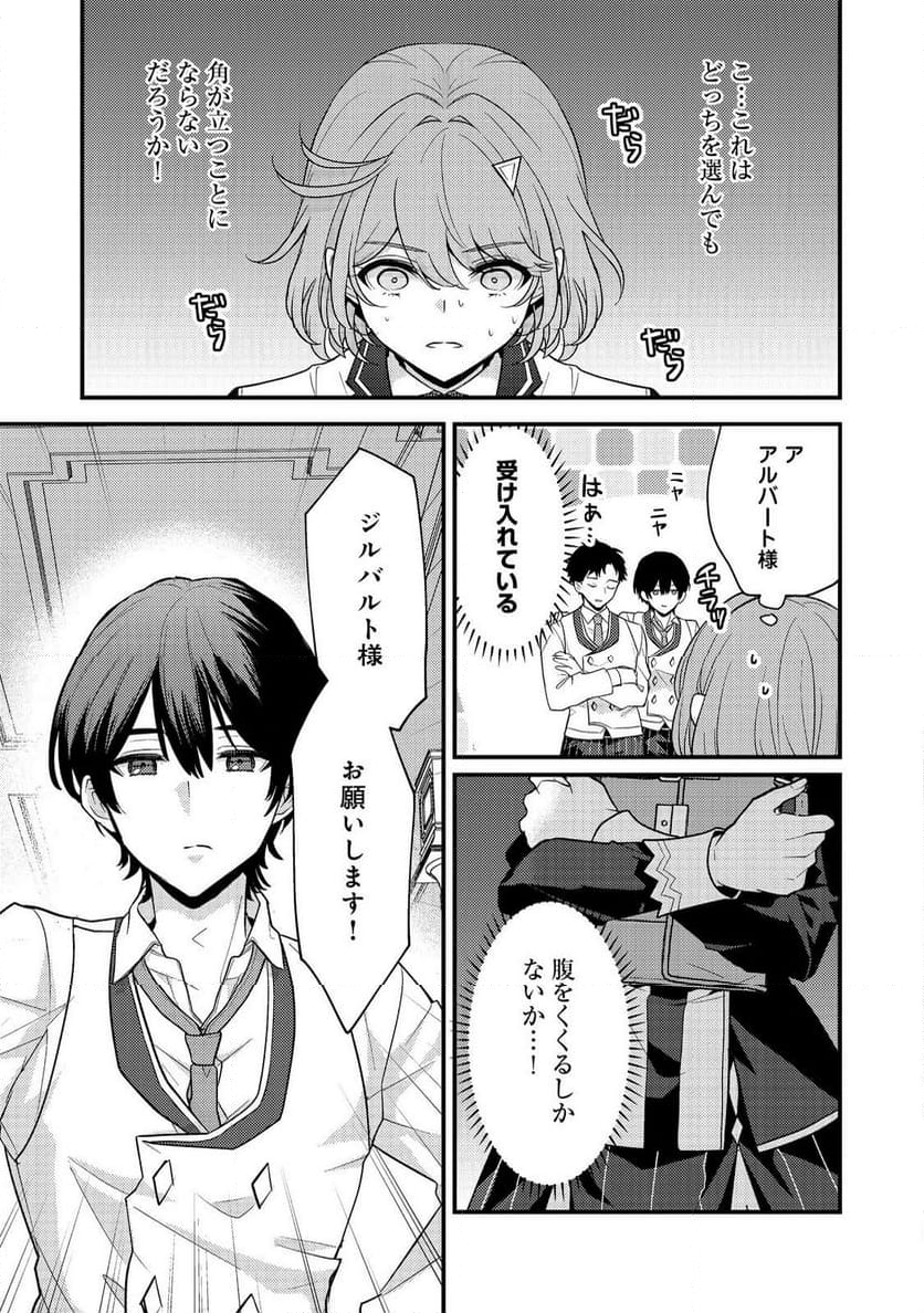 感情を殺すのをやめた元公爵令嬢は、みんなに溺愛されています！@COMIC - 第5話 - Page 19