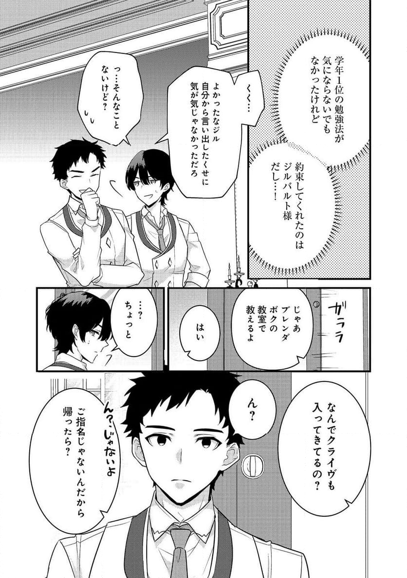 感情を殺すのをやめた元公爵令嬢は、みんなに溺愛されています！@COMIC - 第5話 - Page 20