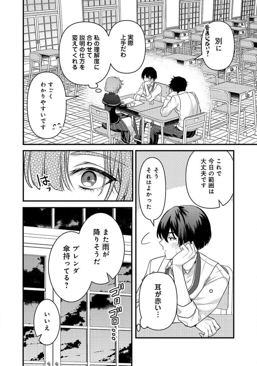 感情を殺すのをやめた元公爵令嬢は、みんなに溺愛されています！@COMIC - 第5話 - Page 22