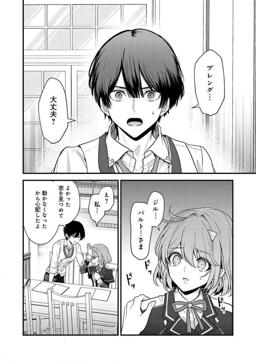 感情を殺すのをやめた元公爵令嬢は、みんなに溺愛されています！@COMIC - 第5話 - Page 4