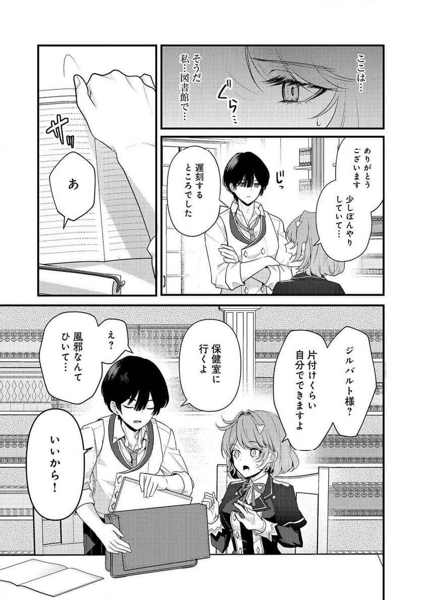 感情を殺すのをやめた元公爵令嬢は、みんなに溺愛されています！@COMIC - 第5話 - Page 5