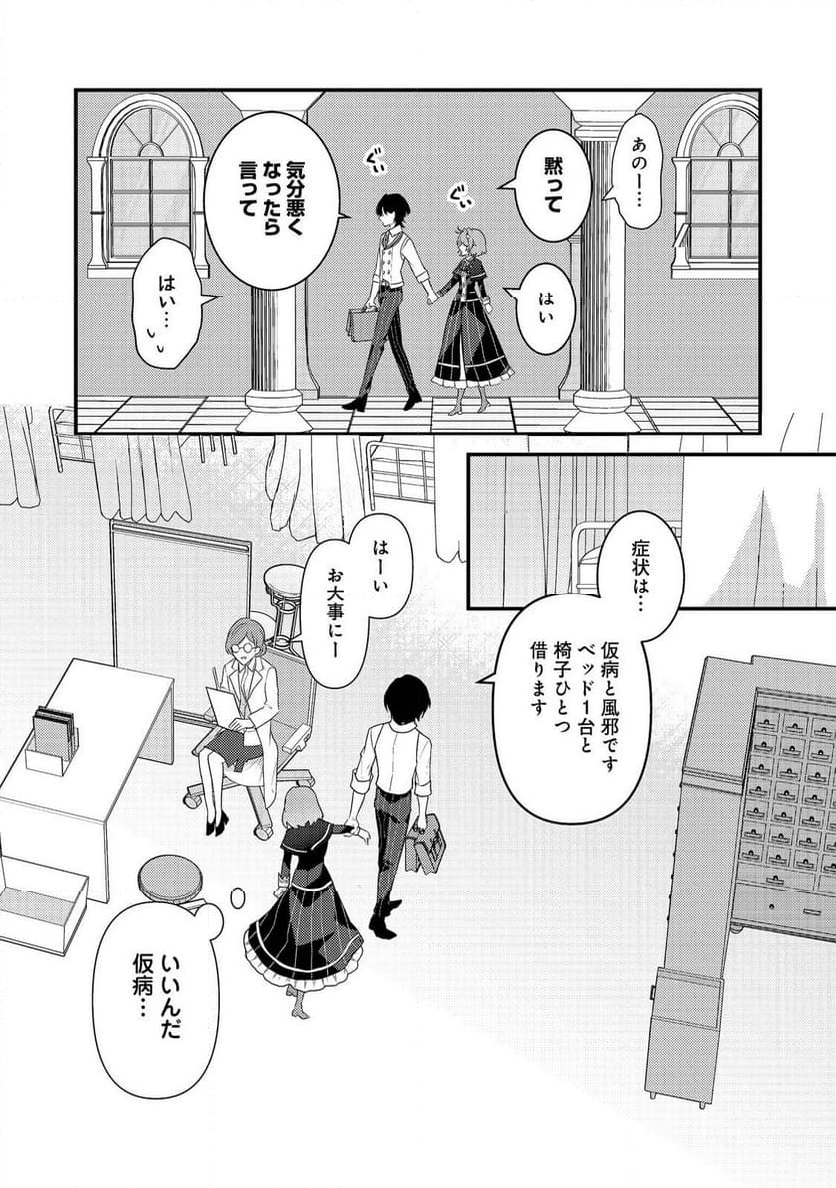 感情を殺すのをやめた元公爵令嬢は、みんなに溺愛されています！@COMIC - 第5話 - Page 6