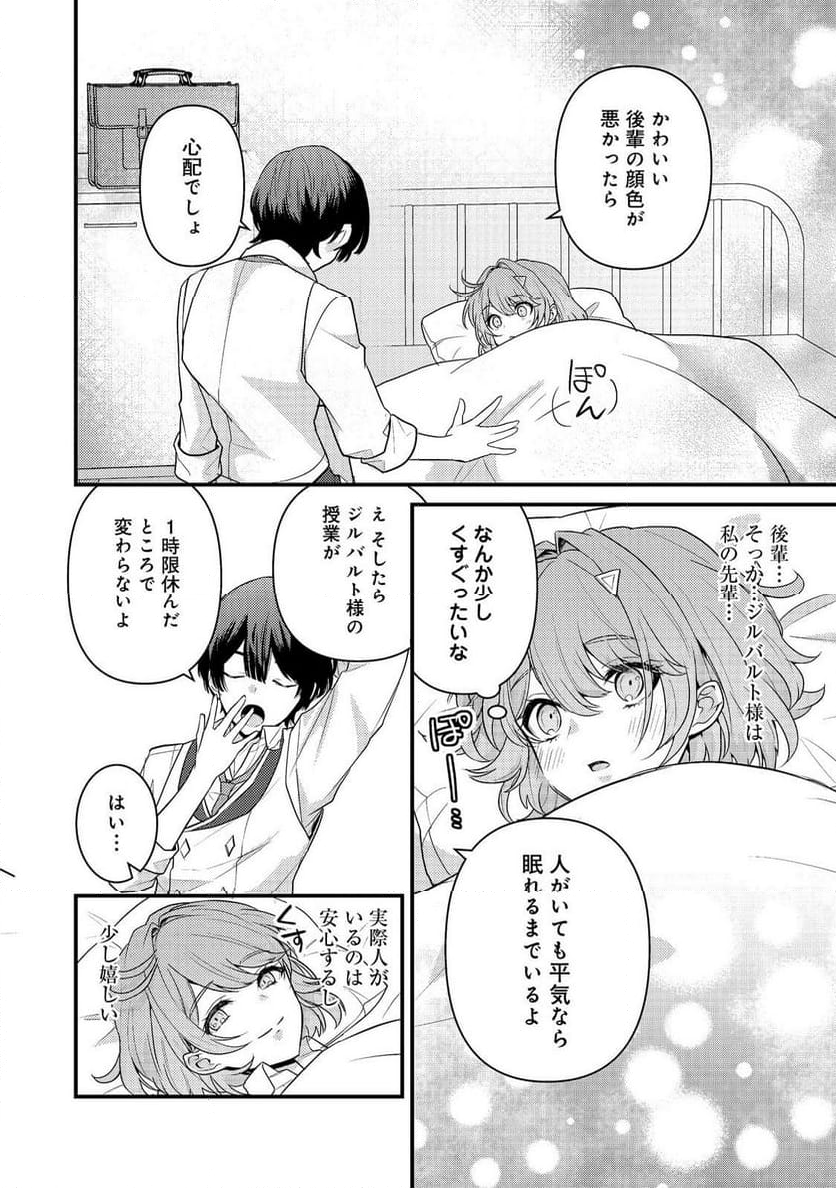 感情を殺すのをやめた元公爵令嬢は、みんなに溺愛されています！@COMIC - 第5話 - Page 10