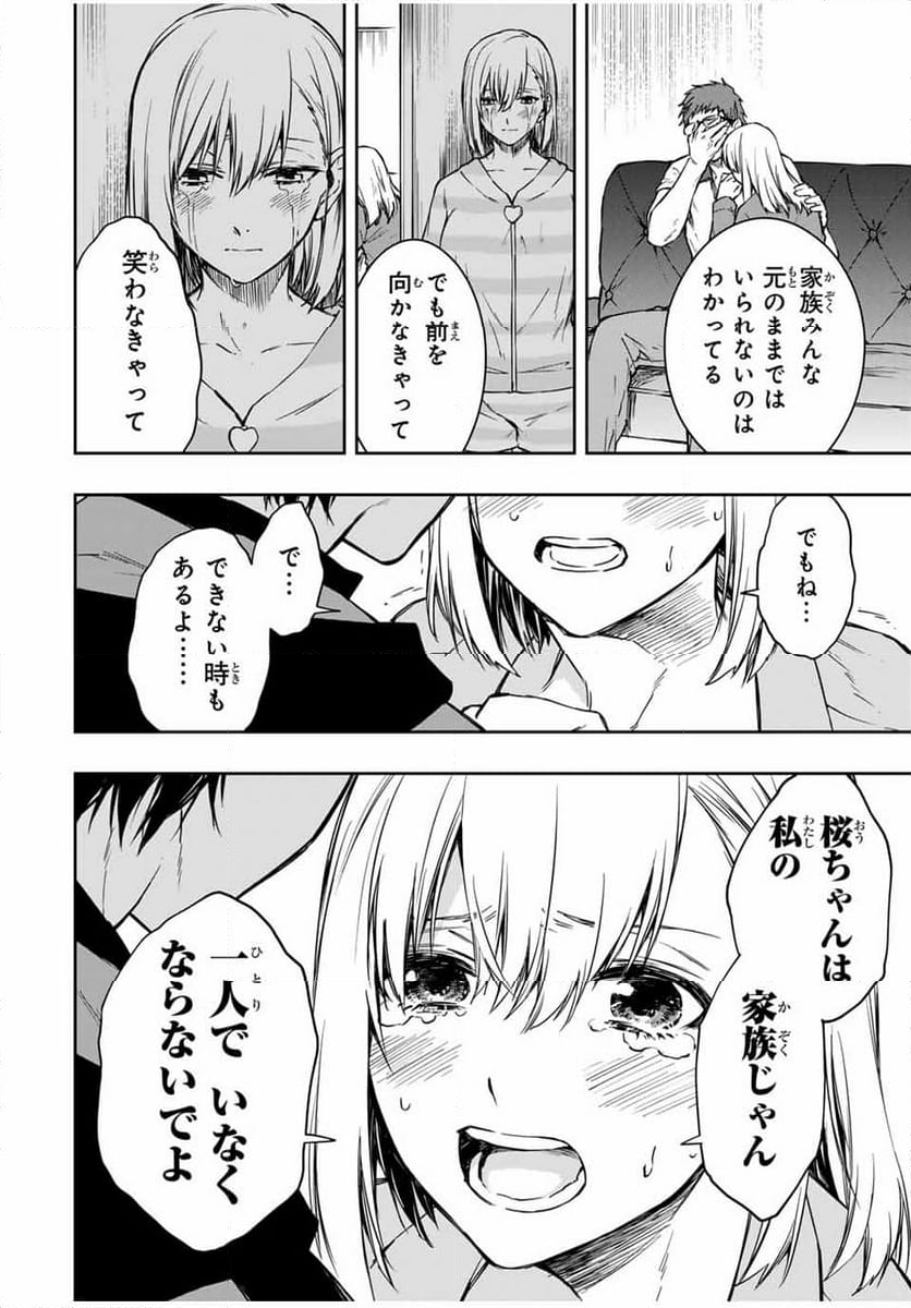 死んで花実が咲き誇る - 第11話 - Page 4