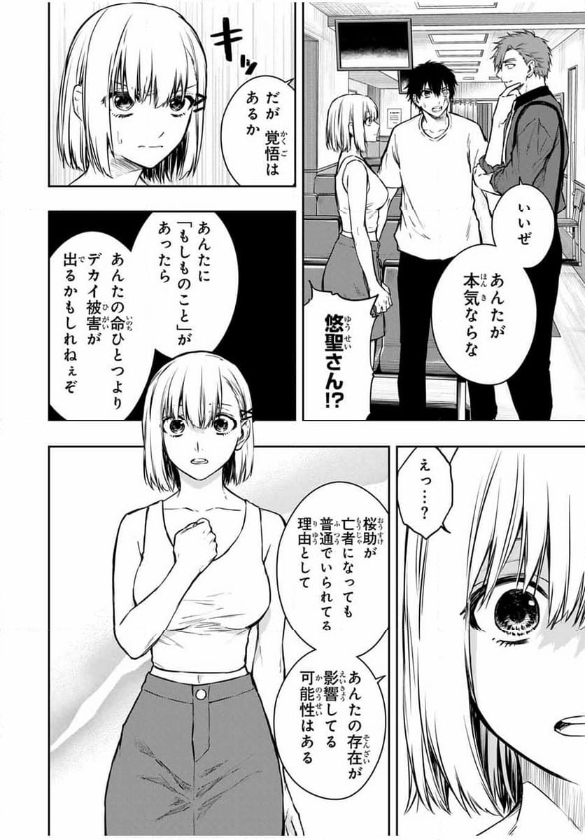 死んで花実が咲き誇る - 第19話 - Page 13