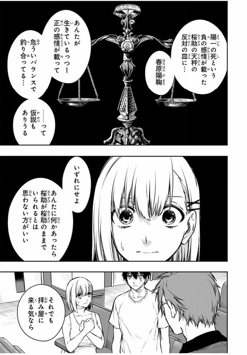 死んで花実が咲き誇る - 第19話 - Page 14