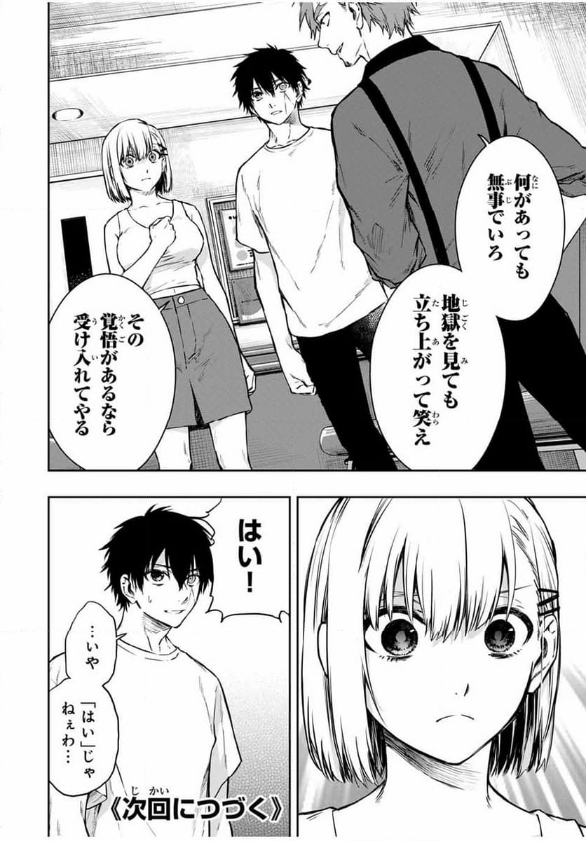 死んで花実が咲き誇る - 第19話 - Page 15