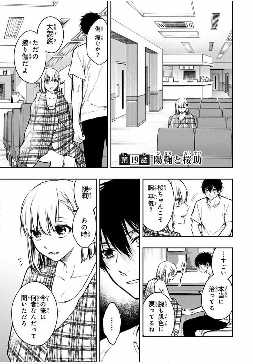 死んで花実が咲き誇る - 第19話 - Page 4