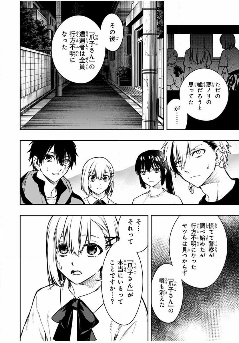 死んで花実が咲き誇る - 第20話 - Page 12