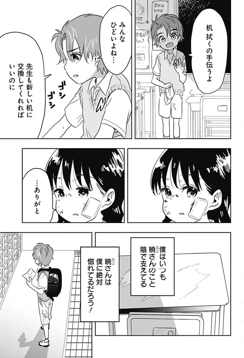 バイバイバイ - 第1話 - Page 11