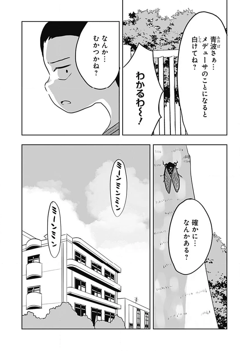 バイバイバイ - 第1話 - Page 29