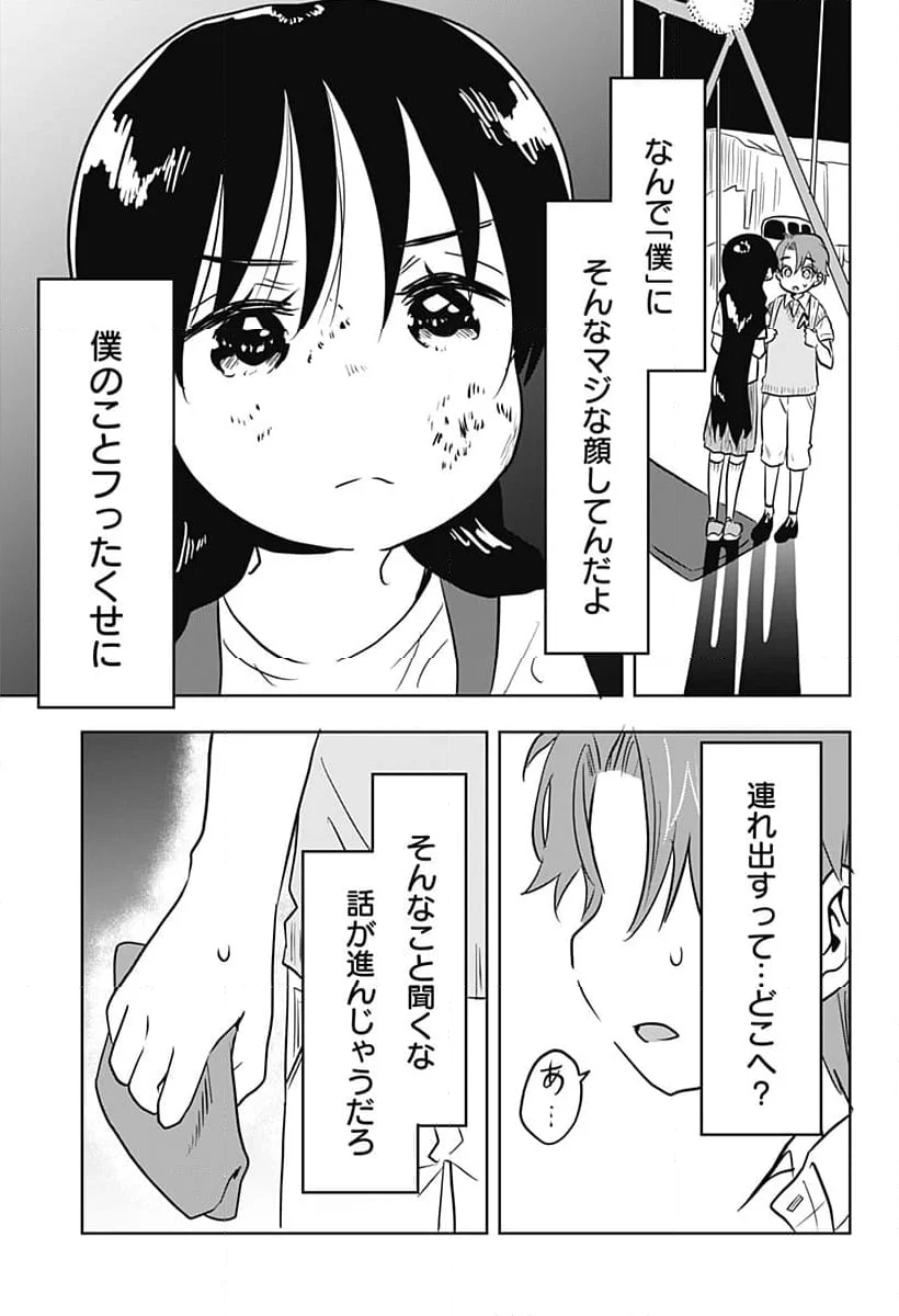 バイバイバイ - 第1話 - Page 41