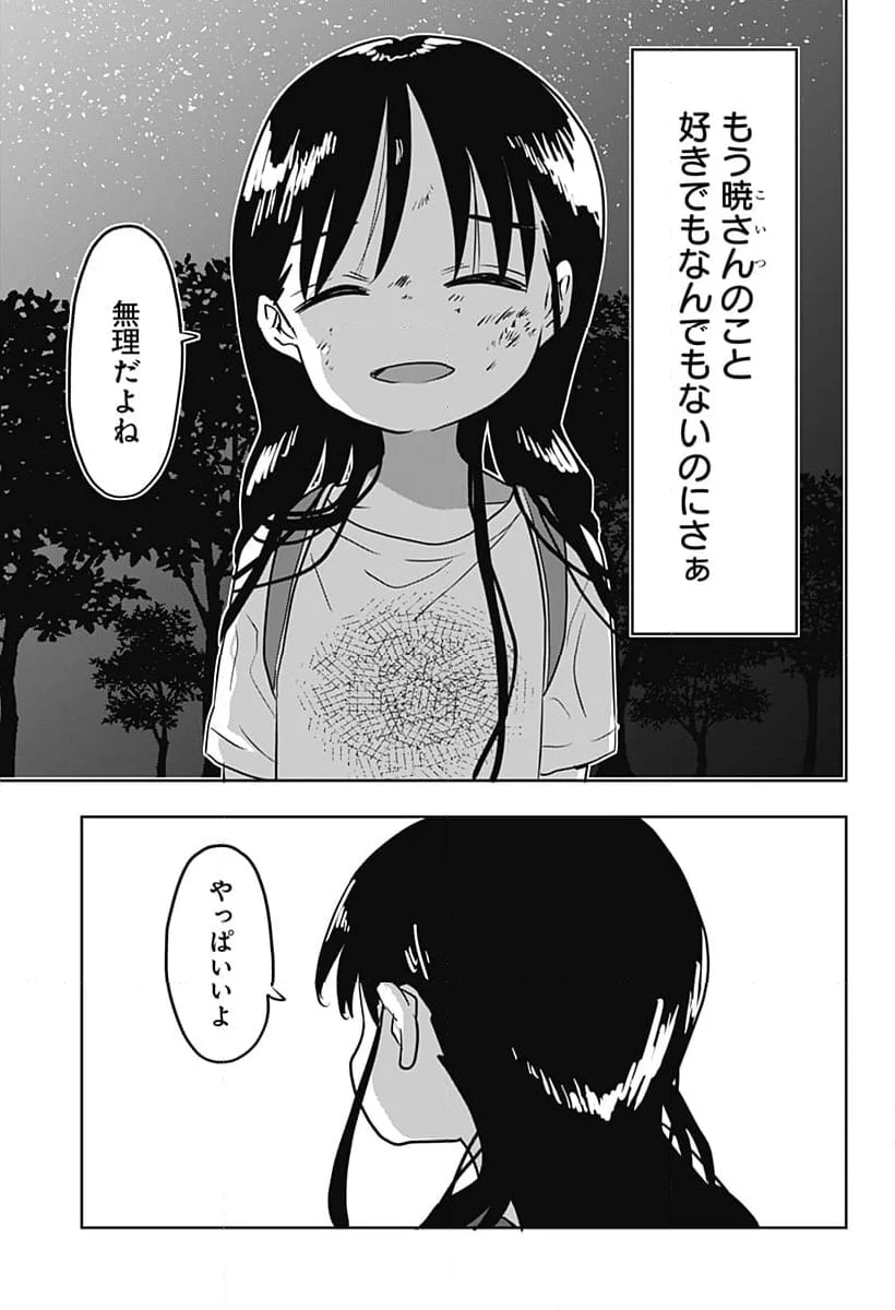 バイバイバイ - 第1話 - Page 43