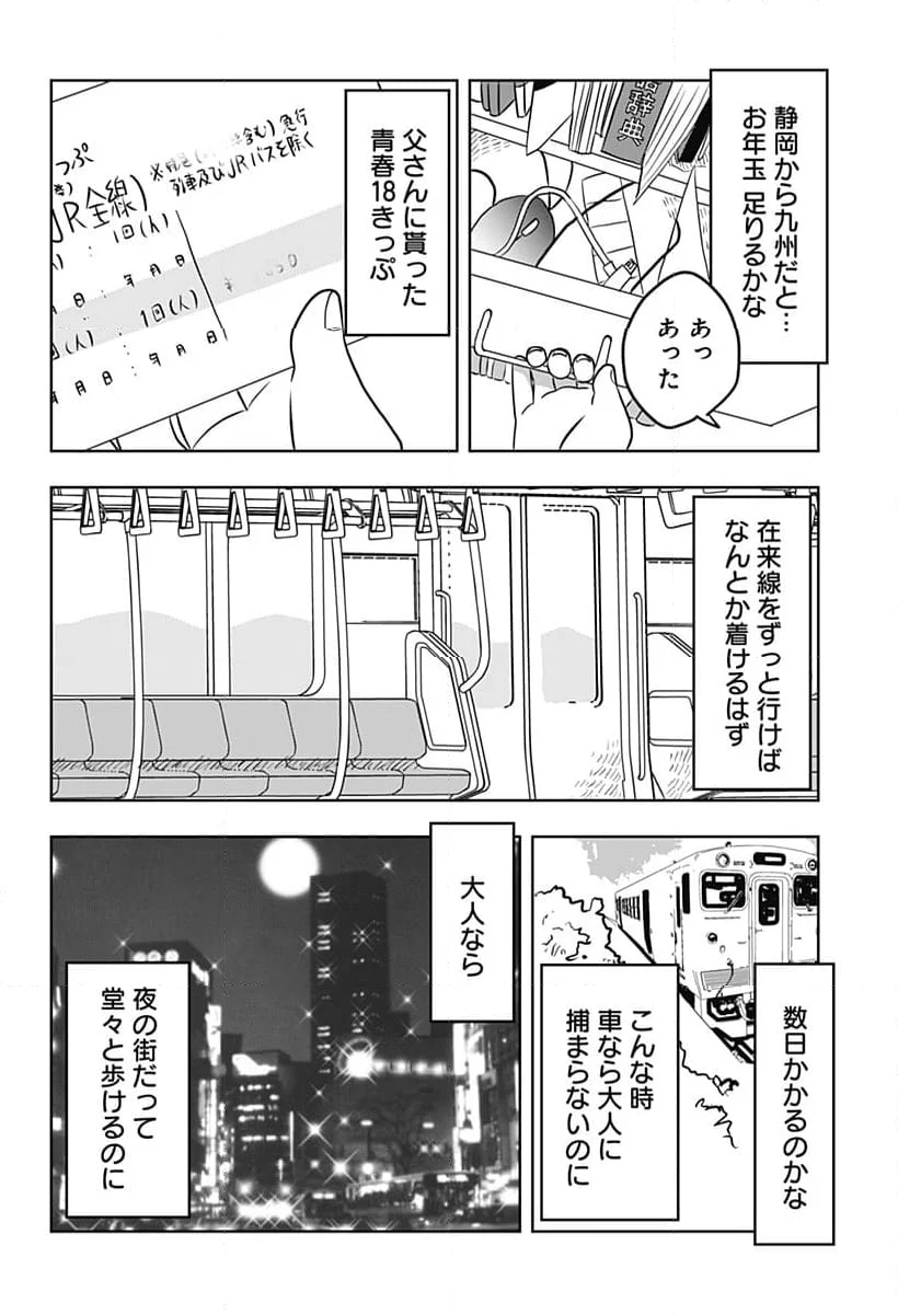 バイバイバイ - 第1話 - Page 50