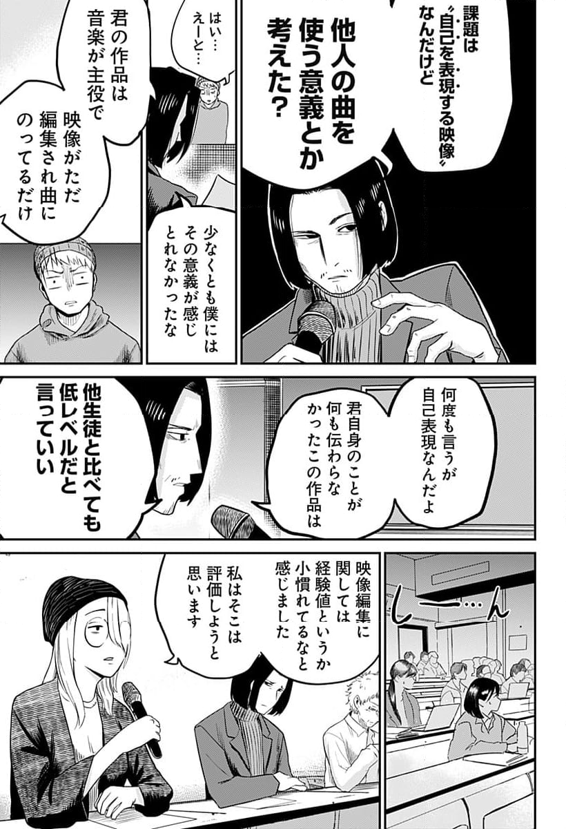 クニゲイ～大國大学藝術学部映画学科～ - 第1話 - Page 17