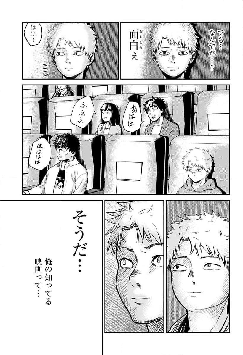 クニゲイ～大國大学藝術学部映画学科～ - 第1話 - Page 43