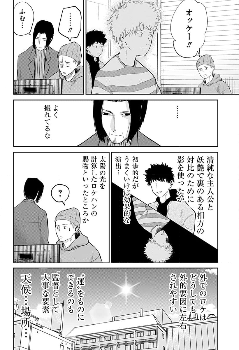 クニゲイ～大國大学藝術学部映画学科～ - 第11話 - Page 6