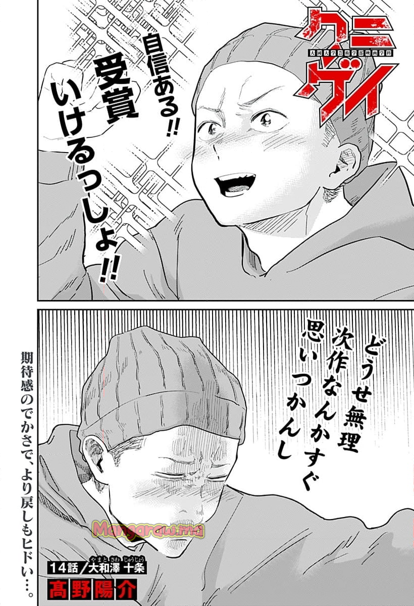 クニゲイ～大國大学藝術学部映画学科～ - 第14話 - Page 1