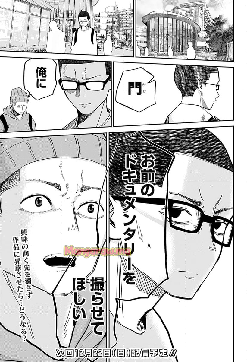 クニゲイ～大國大学藝術学部映画学科～ - 第15話 - Page 29