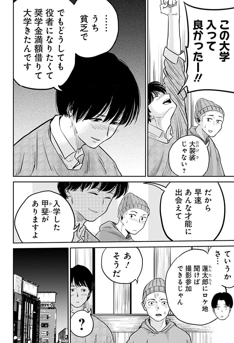 クニゲイ～大國大学藝術学部映画学科～ - 第3話 - Page 8