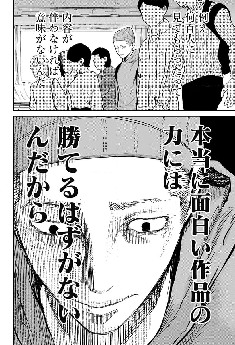 クニゲイ～大國大学藝術学部映画学科～ - 第6話 - Page 14