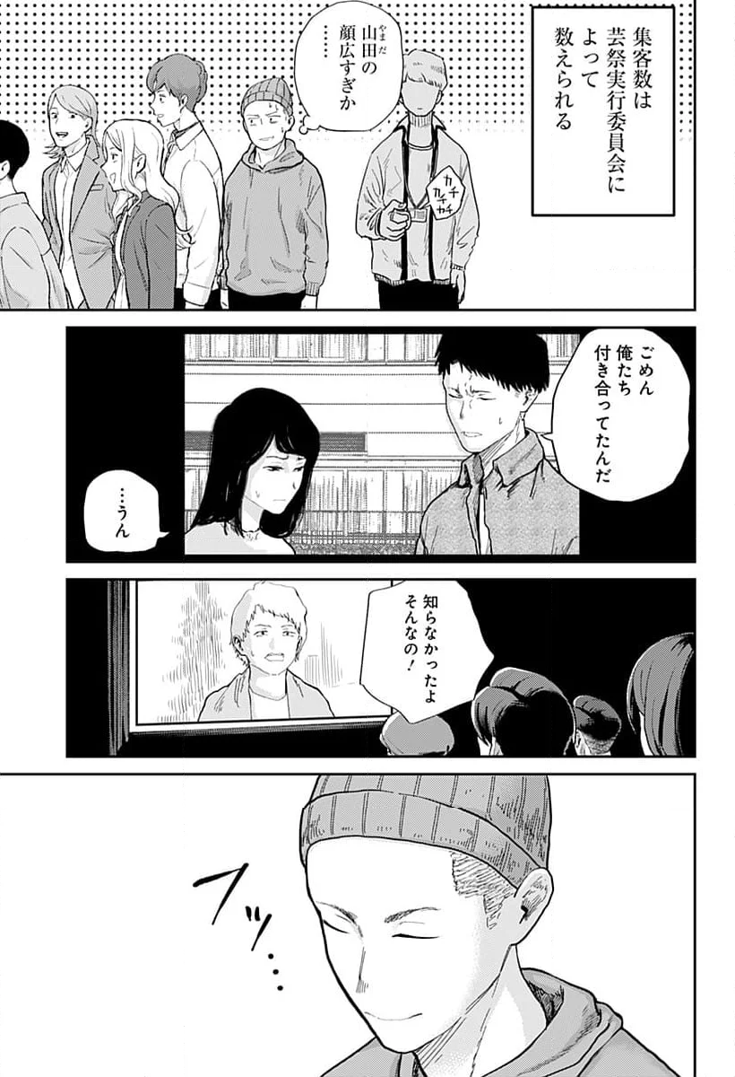 クニゲイ～大國大学藝術学部映画学科～ - 第6話 - Page 3