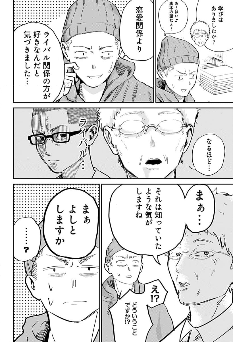 クニゲイ～大國大学藝術学部映画学科～ - 第7話 - Page 14