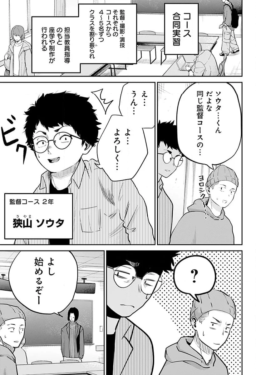 クニゲイ～大國大学藝術学部映画学科～ - 第8話 - Page 3