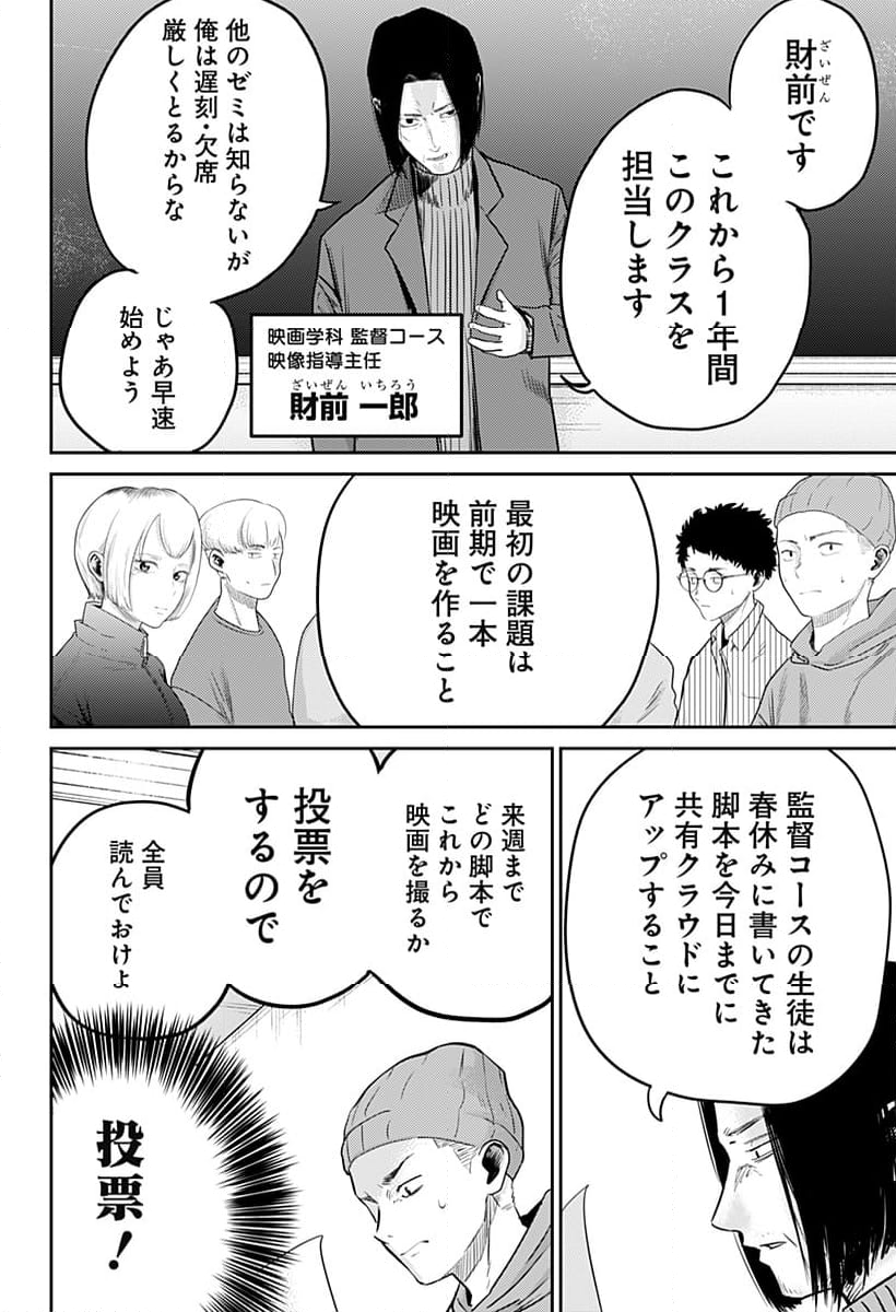 クニゲイ～大國大学藝術学部映画学科～ - 第8話 - Page 4