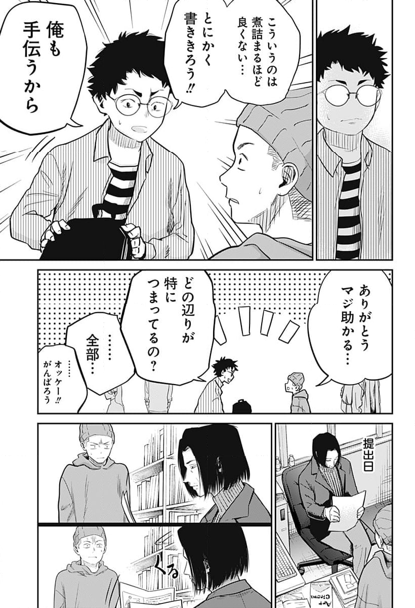クニゲイ～大國大学藝術学部映画学科～ - 第9話 - Page 3