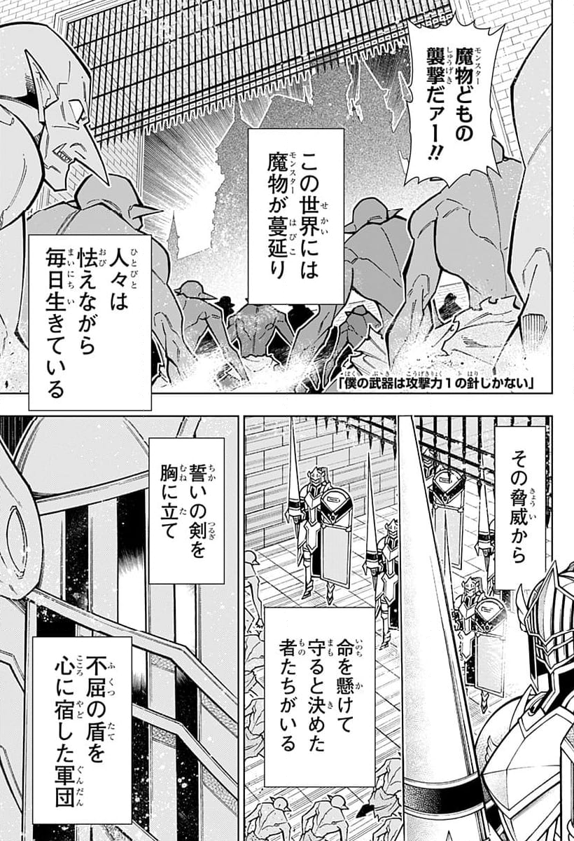 僕の武器は攻撃力１の針しかない - 第100話 - Page 1