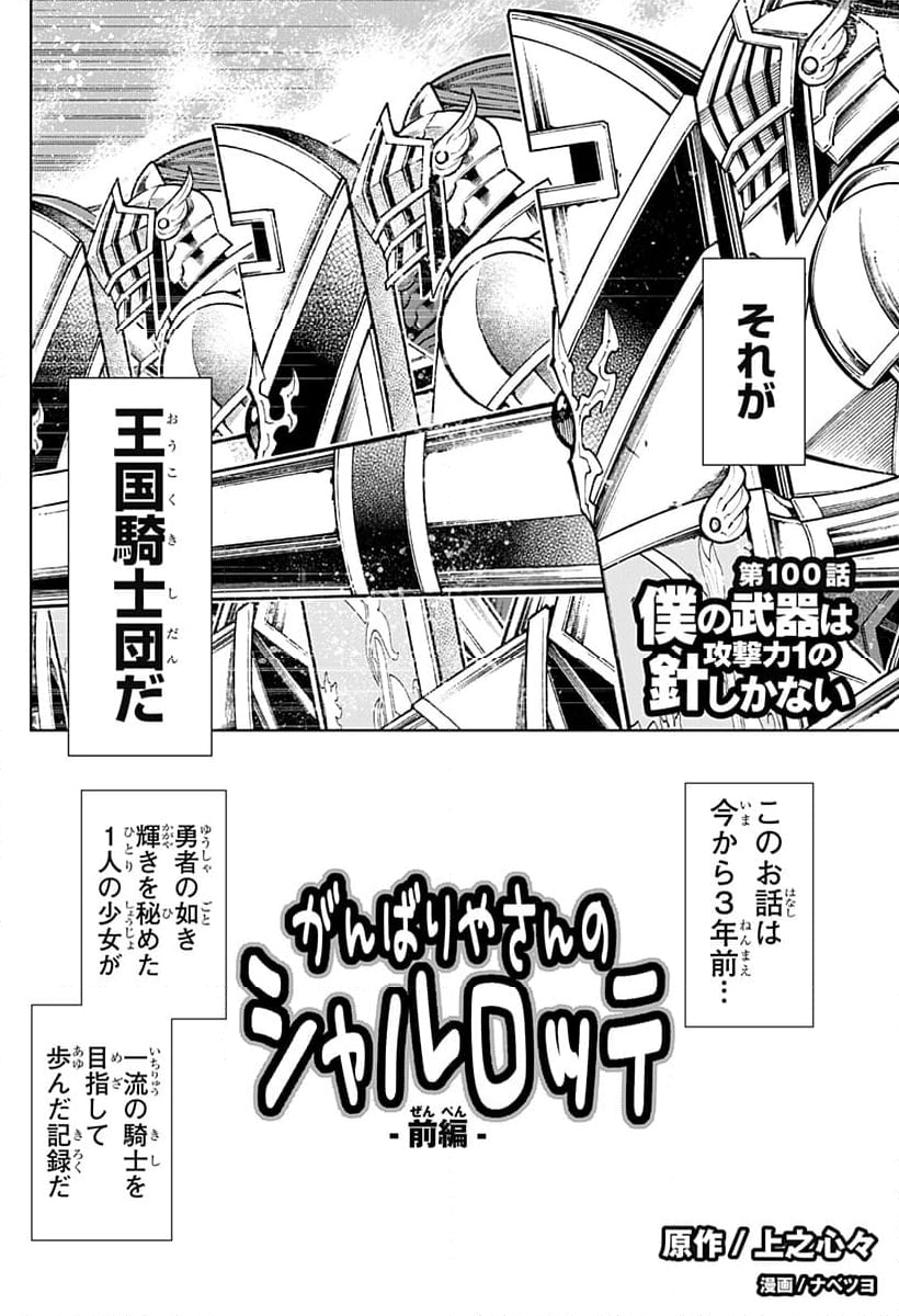 僕の武器は攻撃力１の針しかない - 第100話 - Page 2