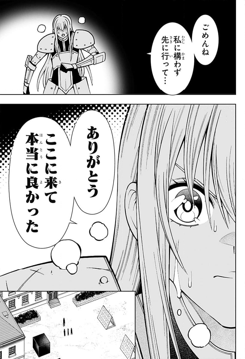 僕の武器は攻撃力１の針しかない - 第100話 - Page 11