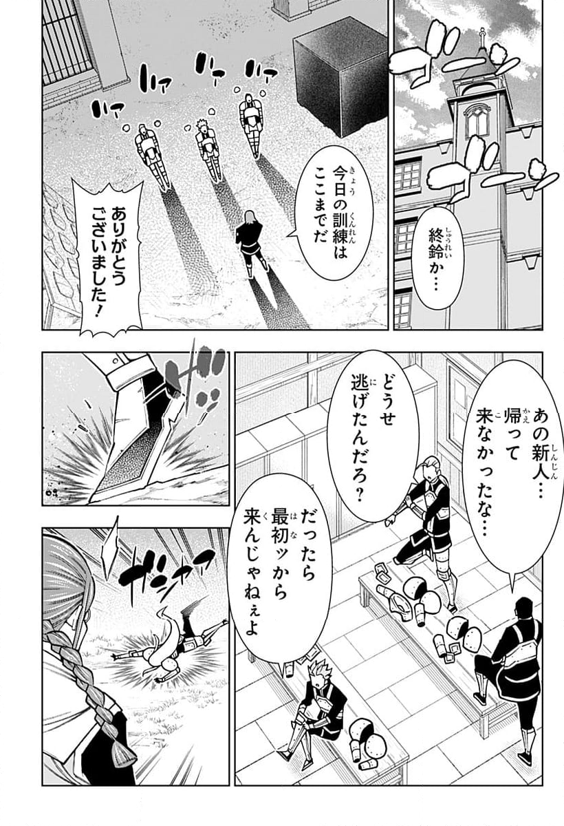 僕の武器は攻撃力１の針しかない - 第100話 - Page 13