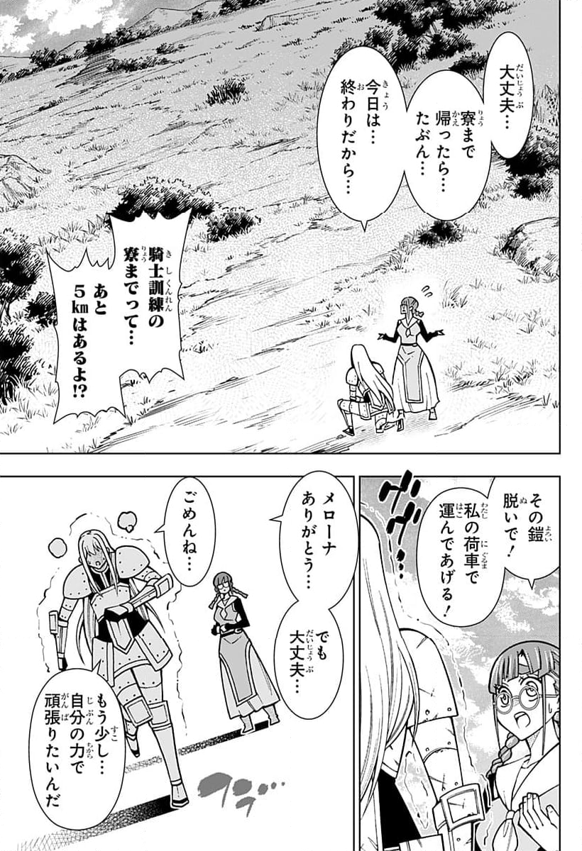 僕の武器は攻撃力１の針しかない - 第100話 - Page 15