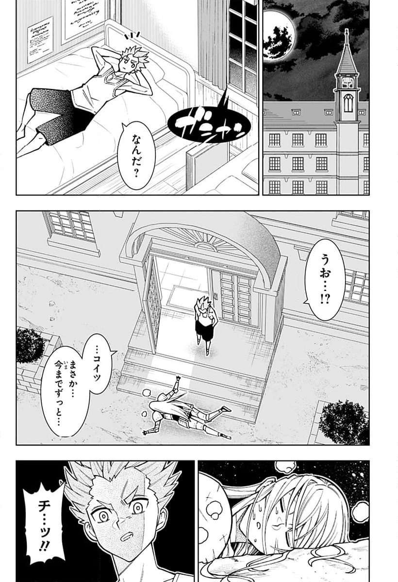 僕の武器は攻撃力１の針しかない - 第100話 - Page 16