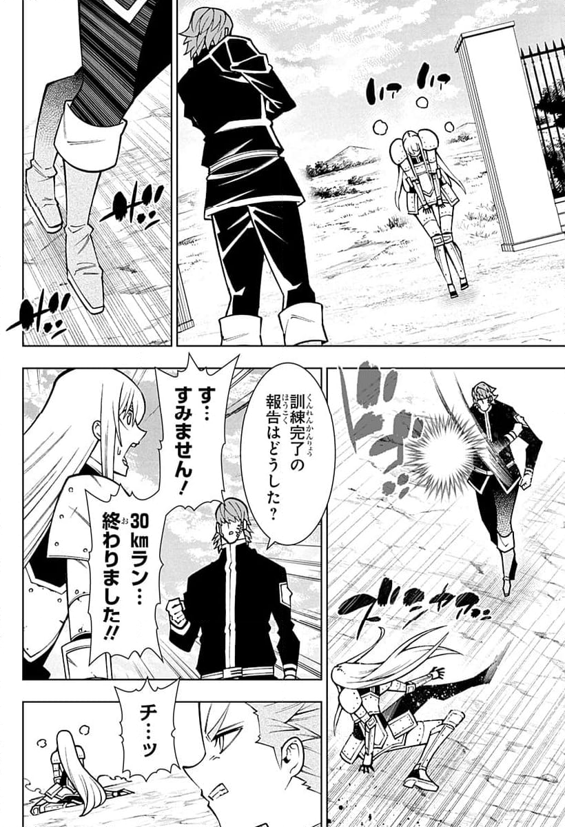 僕の武器は攻撃力１の針しかない - 第100話 - Page 18