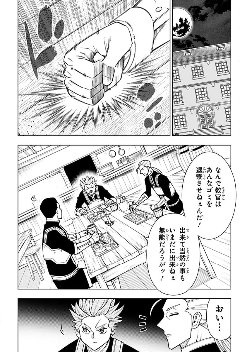 僕の武器は攻撃力１の針しかない - 第100話 - Page 19