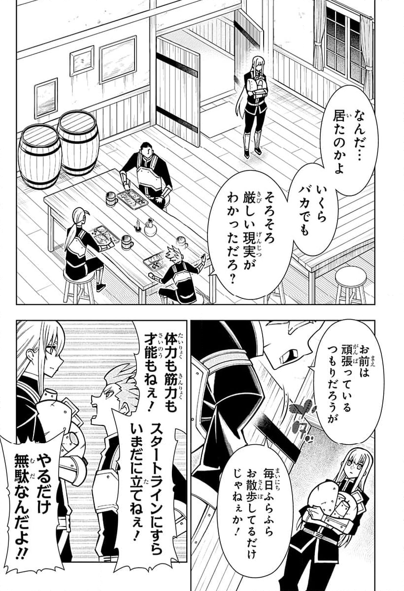 僕の武器は攻撃力１の針しかない - 第100話 - Page 20