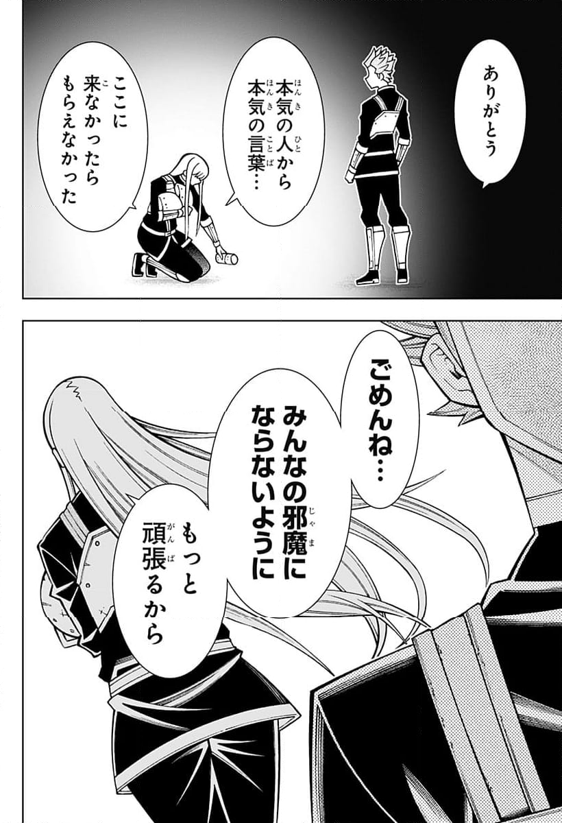 僕の武器は攻撃力１の針しかない - 第100話 - Page 22