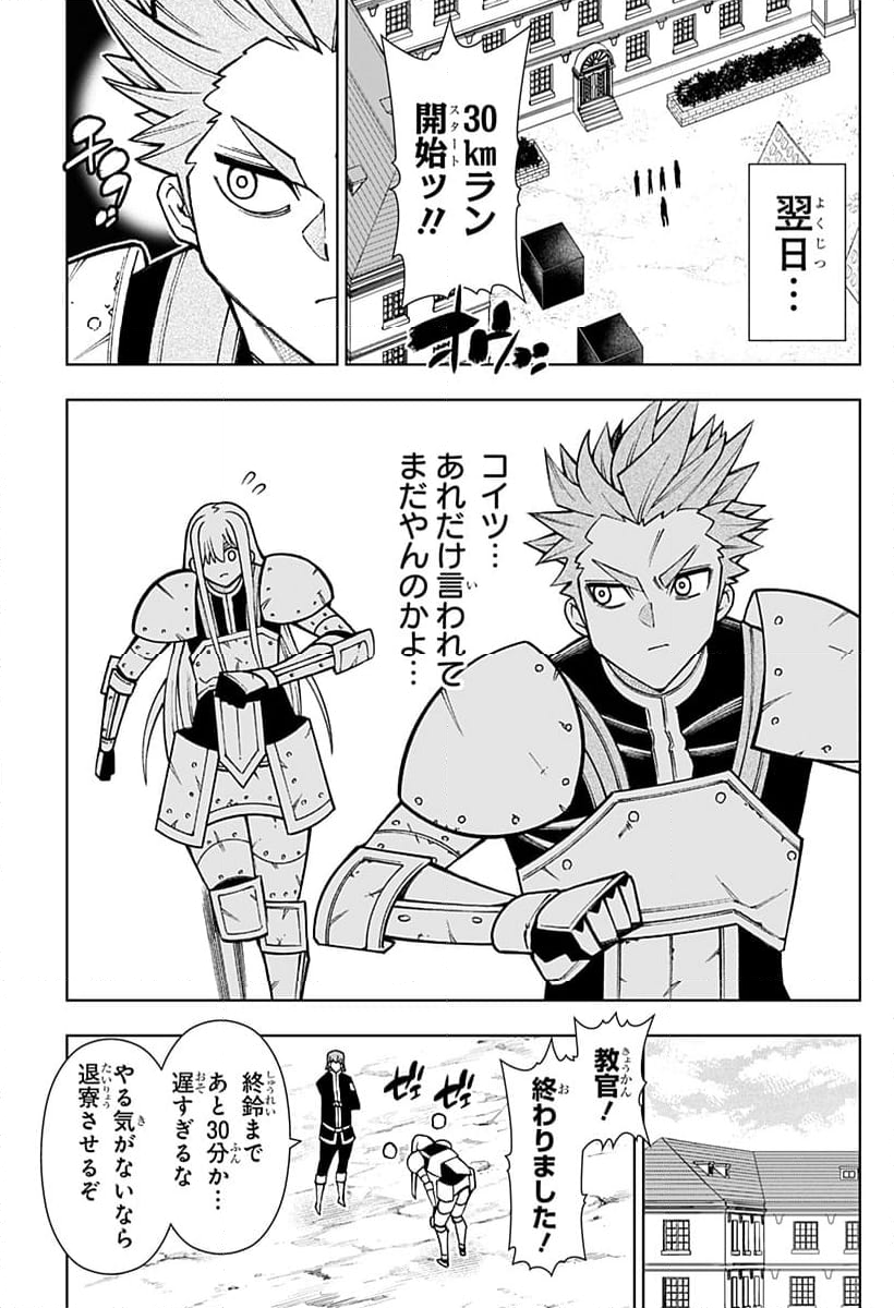 僕の武器は攻撃力１の針しかない - 第100話 - Page 23