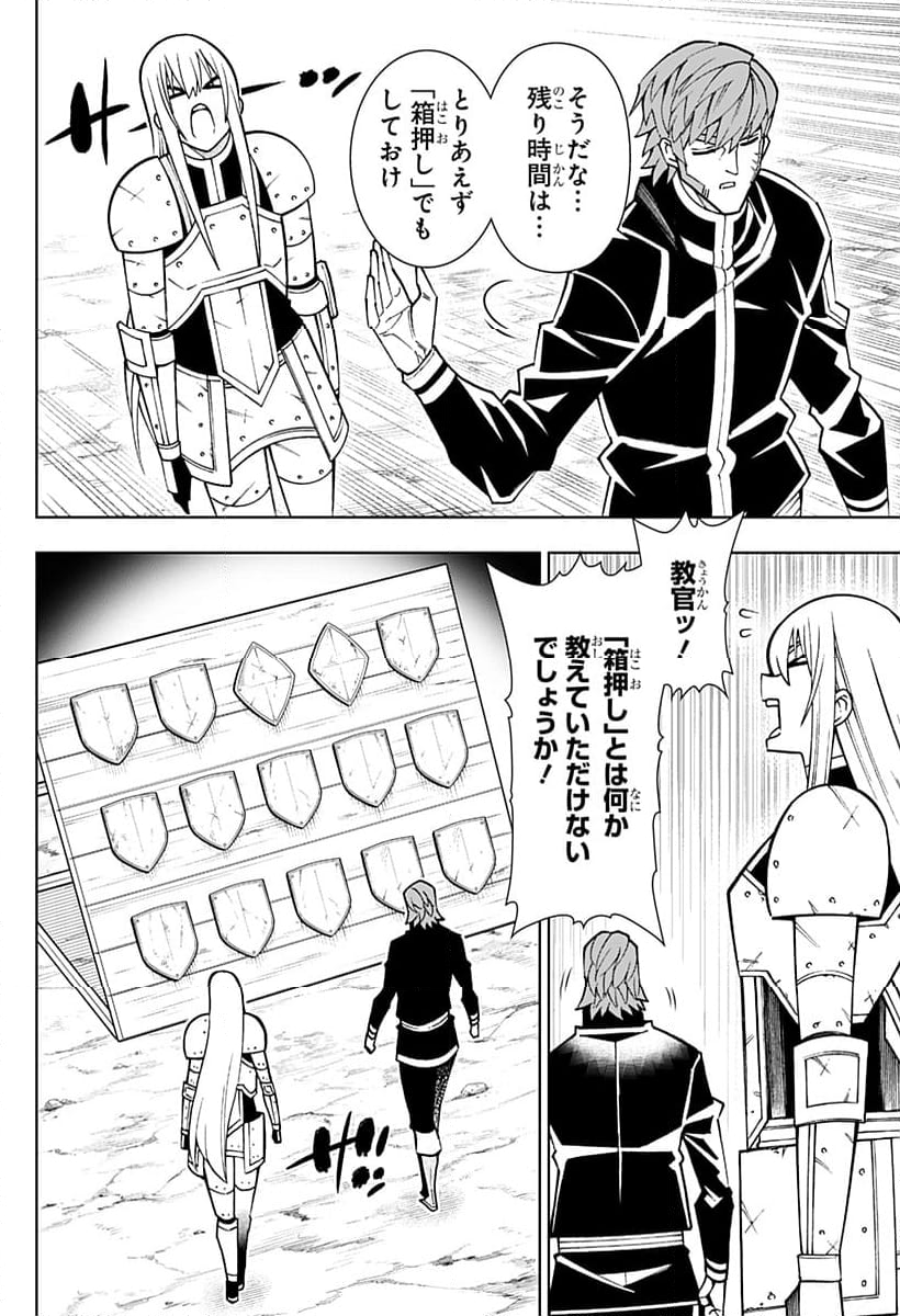 僕の武器は攻撃力１の針しかない - 第100話 - Page 24