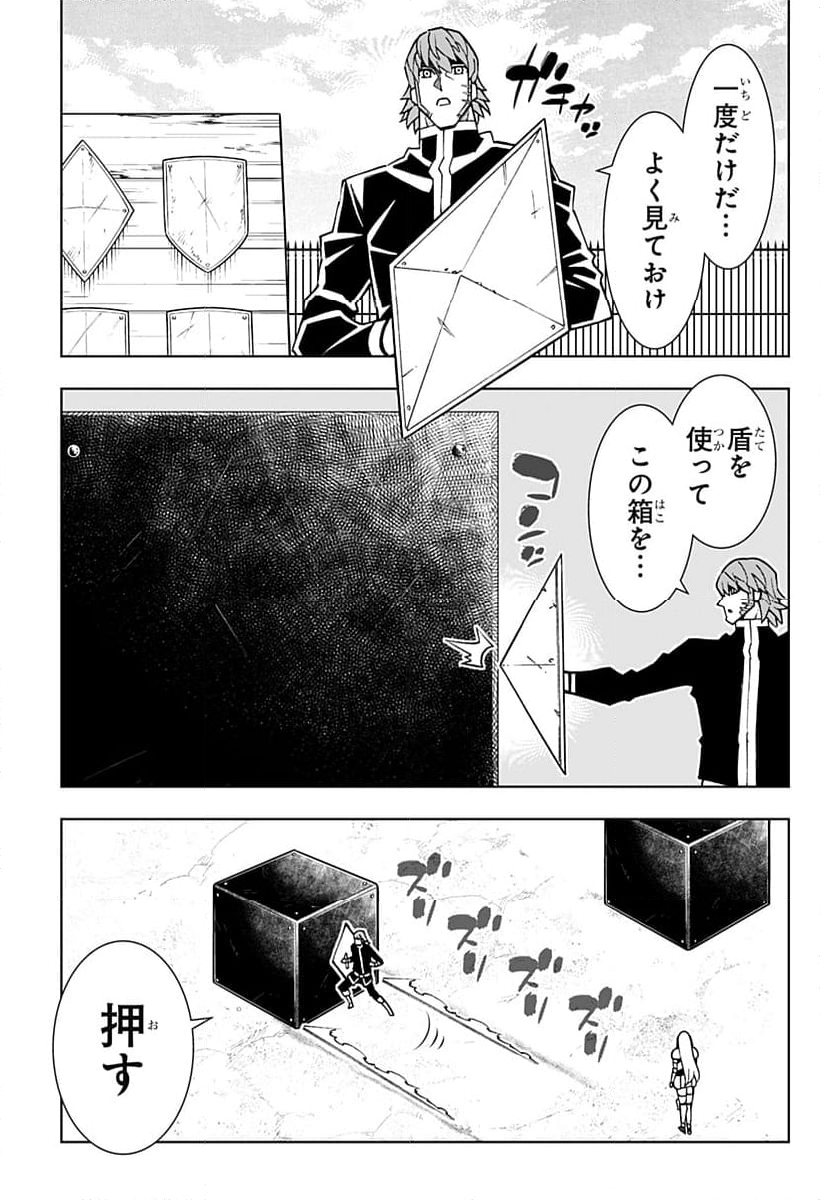 僕の武器は攻撃力１の針しかない - 第100話 - Page 25