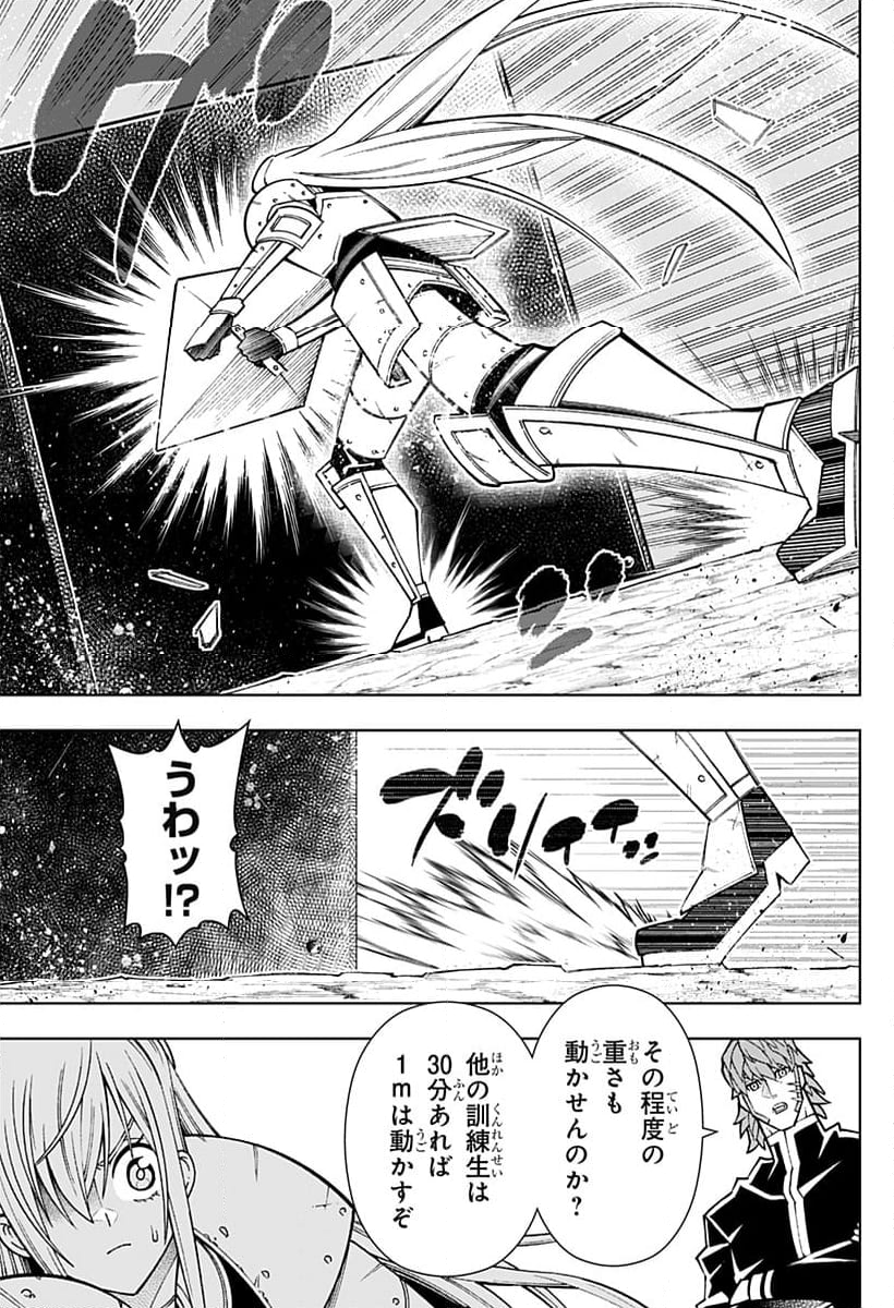 僕の武器は攻撃力１の針しかない - 第100話 - Page 27