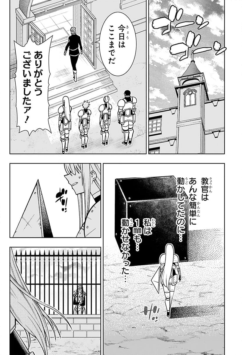 僕の武器は攻撃力１の針しかない - 第100話 - Page 28