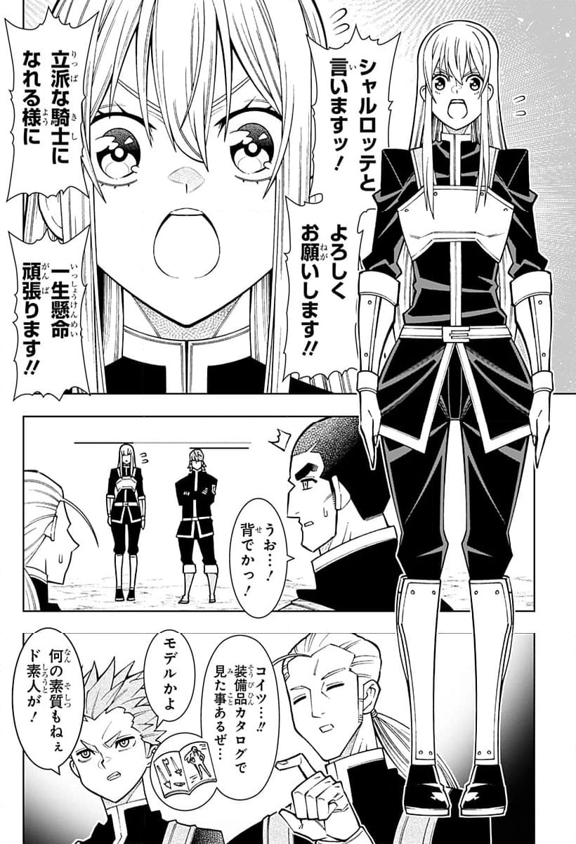 僕の武器は攻撃力１の針しかない - 第100話 - Page 4