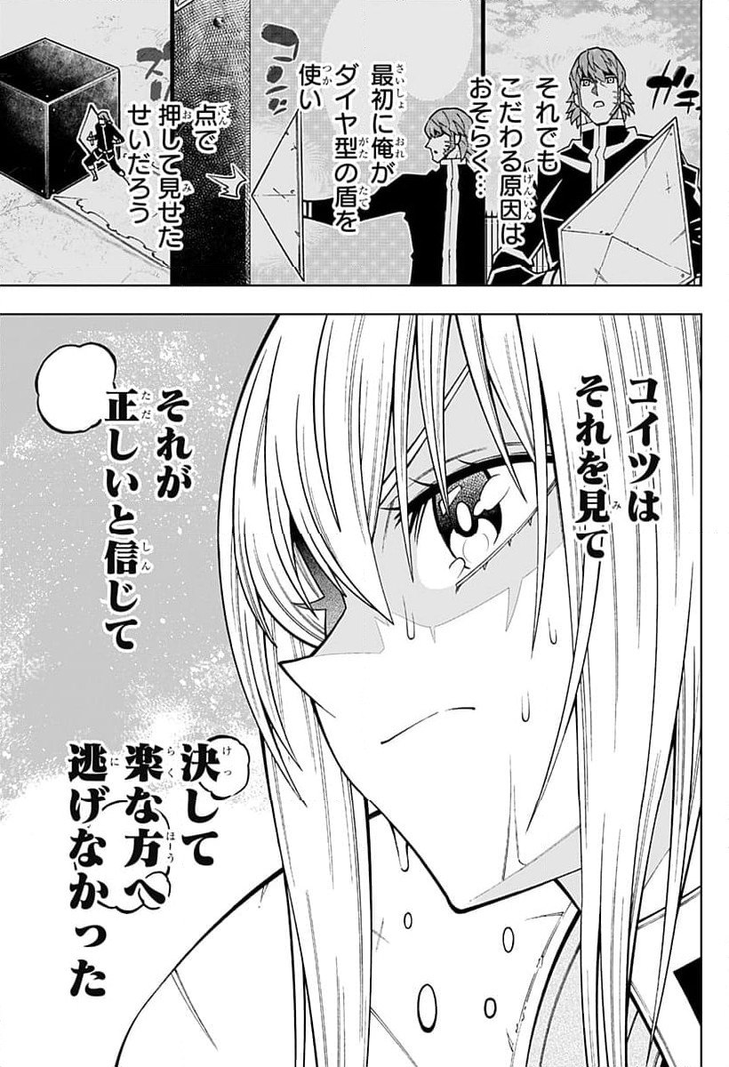 僕の武器は攻撃力１の針しかない - 第100話 - Page 35