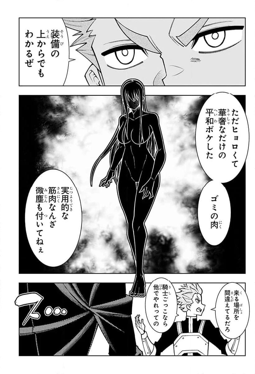 僕の武器は攻撃力１の針しかない - 第100話 - Page 5